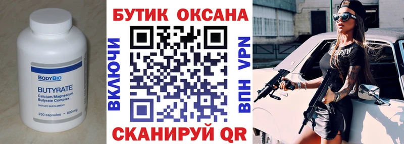 БУТИРАТ BDO  Бавлы 